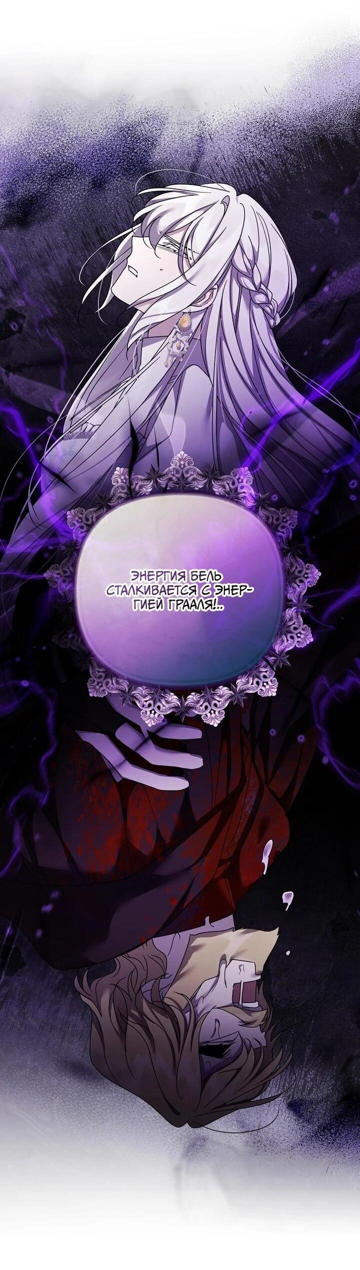 Манга Смертельно больная злодейка отказывается быть принятой в семью - Глава 58 Страница 18