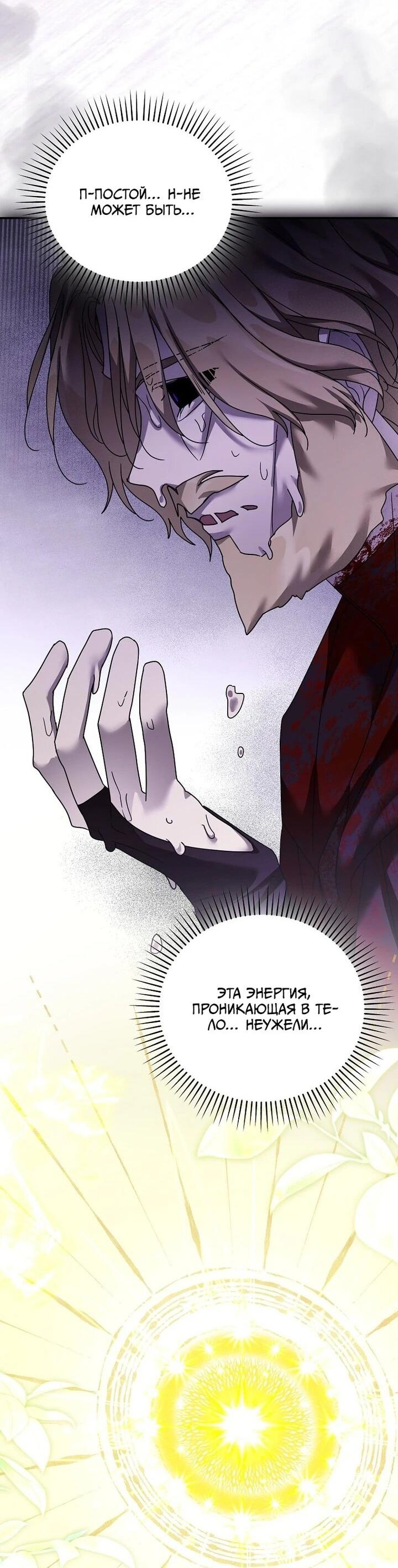 Манга Смертельно больная злодейка отказывается быть принятой в семью - Глава 58 Страница 22