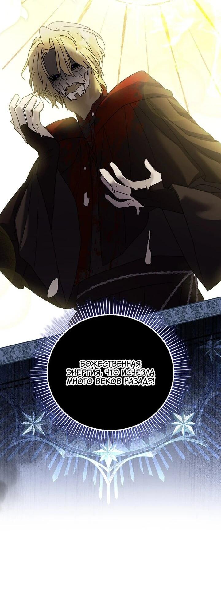 Манга Смертельно больная злодейка отказывается быть принятой в семью - Глава 58 Страница 23