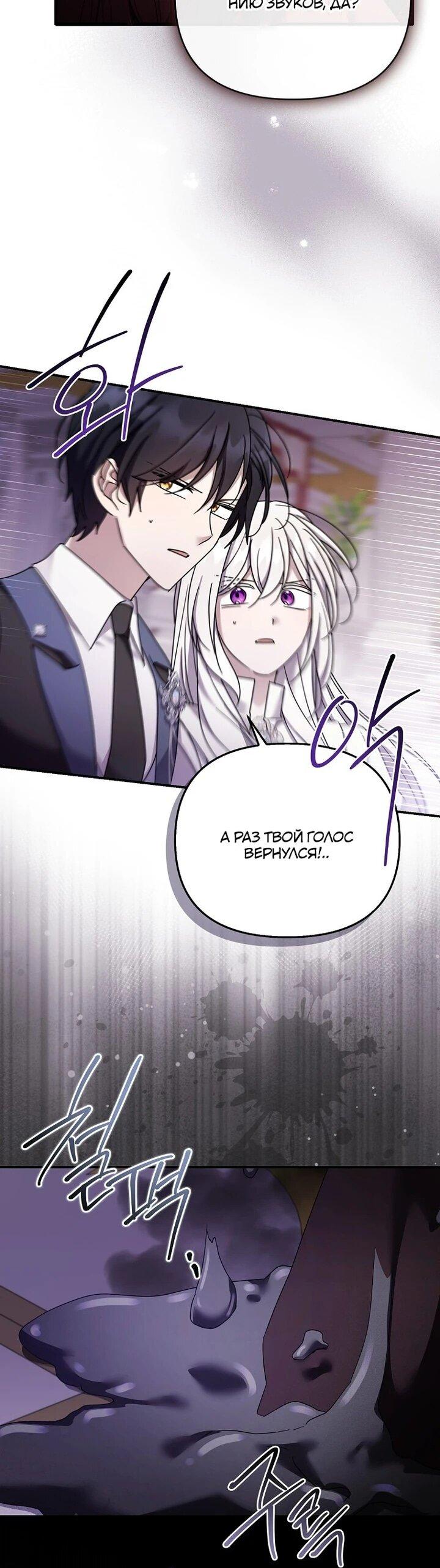 Манга Смертельно больная злодейка отказывается быть принятой в семью - Глава 58 Страница 40