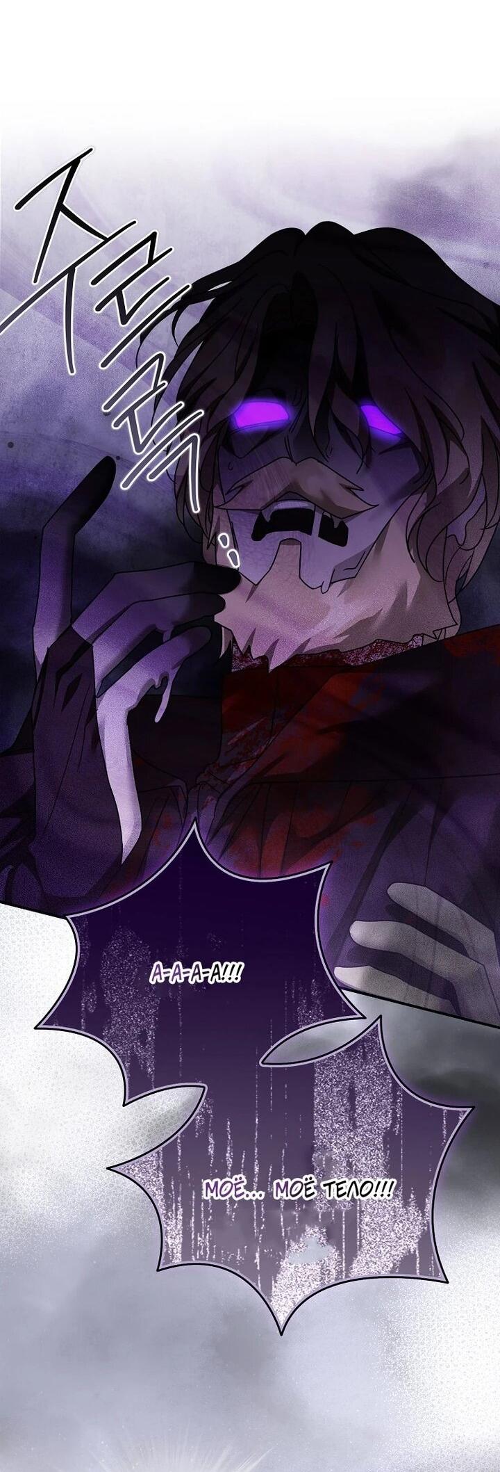 Манга Смертельно больная злодейка отказывается быть принятой в семью - Глава 58 Страница 8