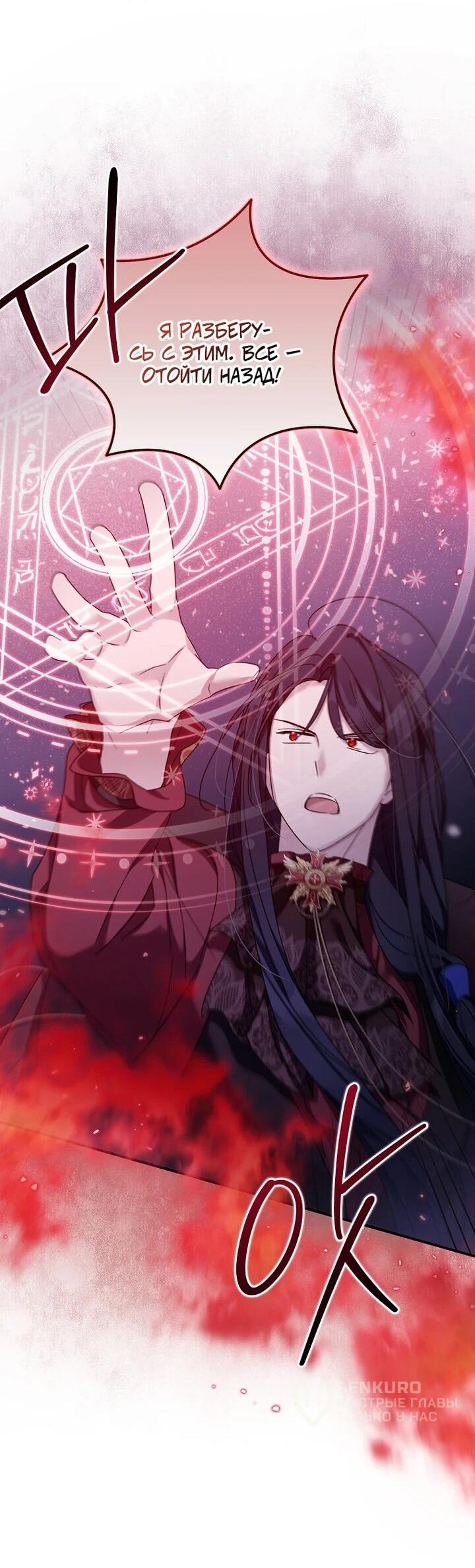 Манга Смертельно больная злодейка отказывается быть принятой в семью - Глава 58 Страница 12