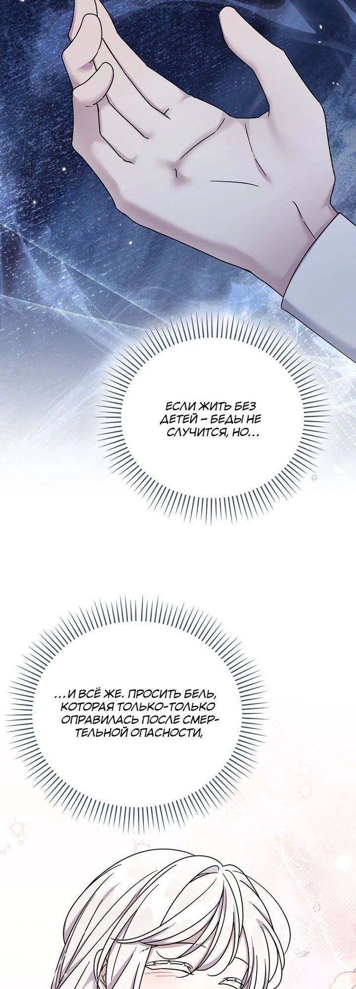 Манга Смертельно больная злодейка отказывается быть принятой в семью - Глава 63 Страница 21