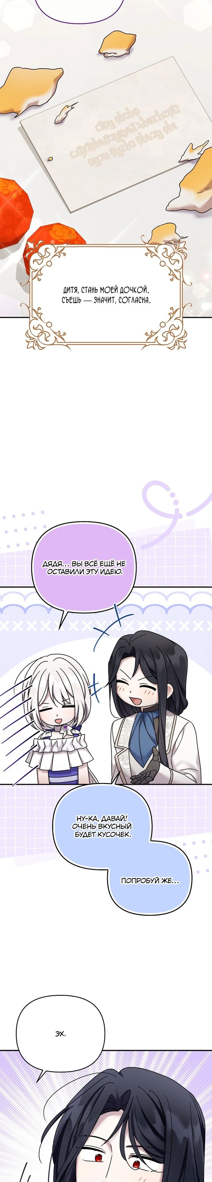 Манга Смертельно больная злодейка отказывается быть принятой в семью - Глава 63 Страница 16