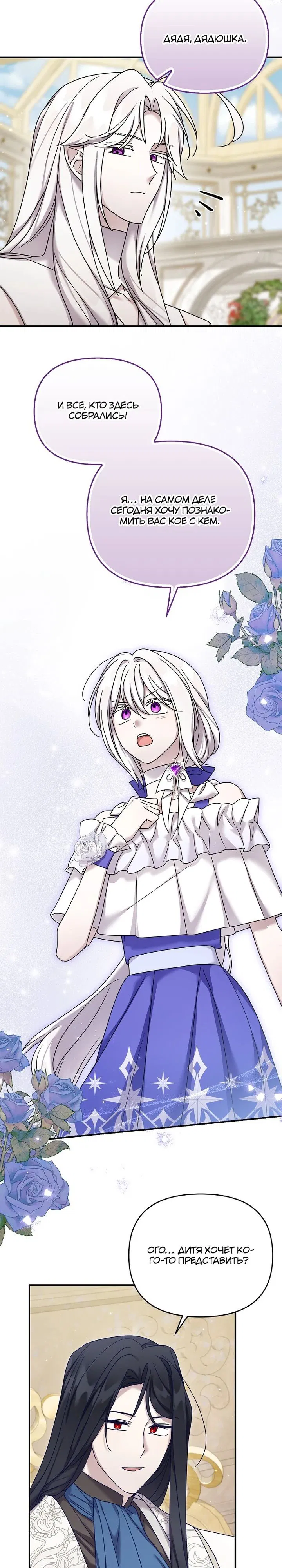 Манга Смертельно больная злодейка отказывается быть принятой в семью - Глава 63 Страница 25