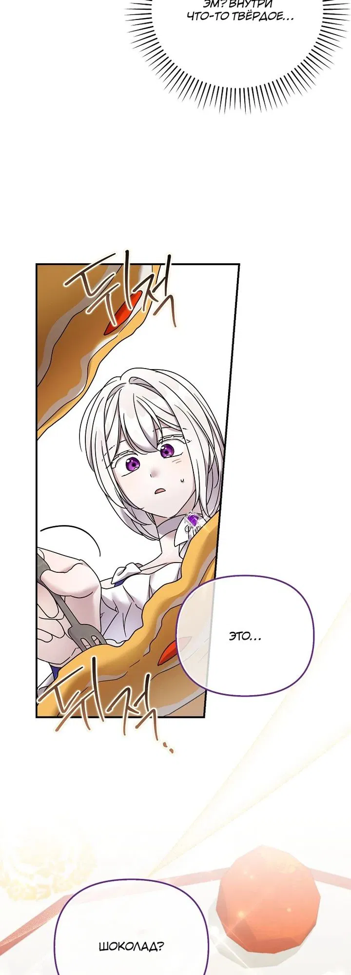 Манга Смертельно больная злодейка отказывается быть принятой в семью - Глава 63 Страница 15