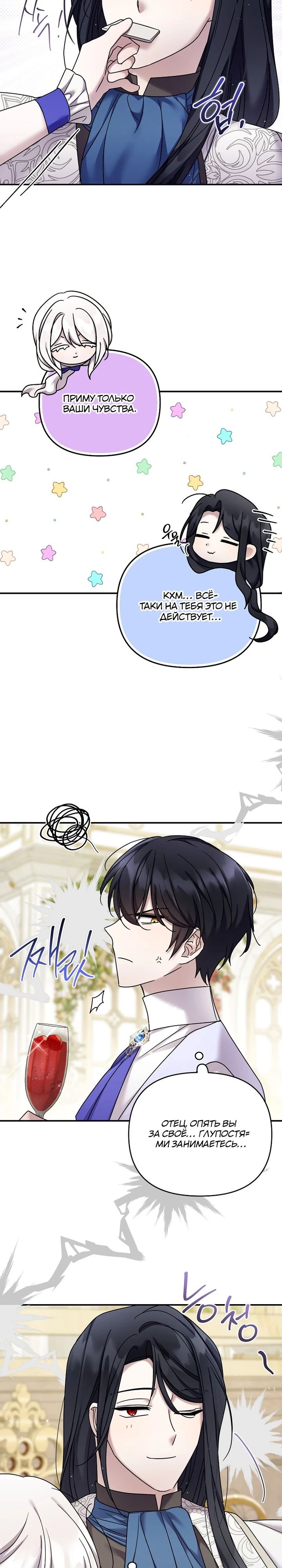 Манга Смертельно больная злодейка отказывается быть принятой в семью - Глава 63 Страница 17