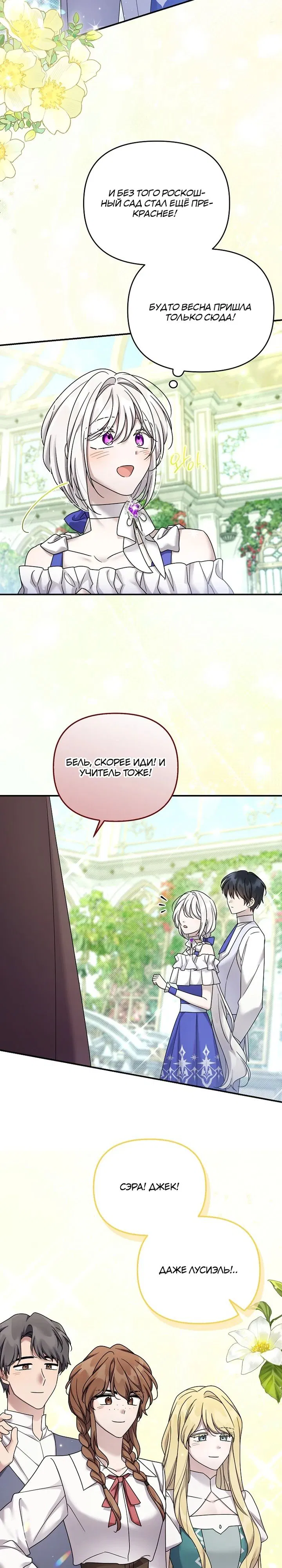 Манга Смертельно больная злодейка отказывается быть принятой в семью - Глава 63 Страница 2