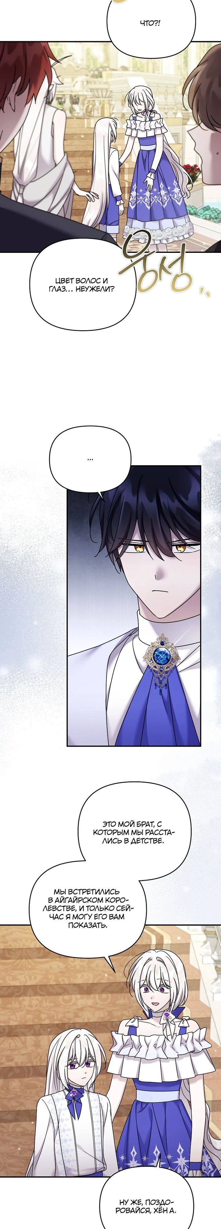 Манга Смертельно больная злодейка отказывается быть принятой в семью - Глава 63 Страница 28