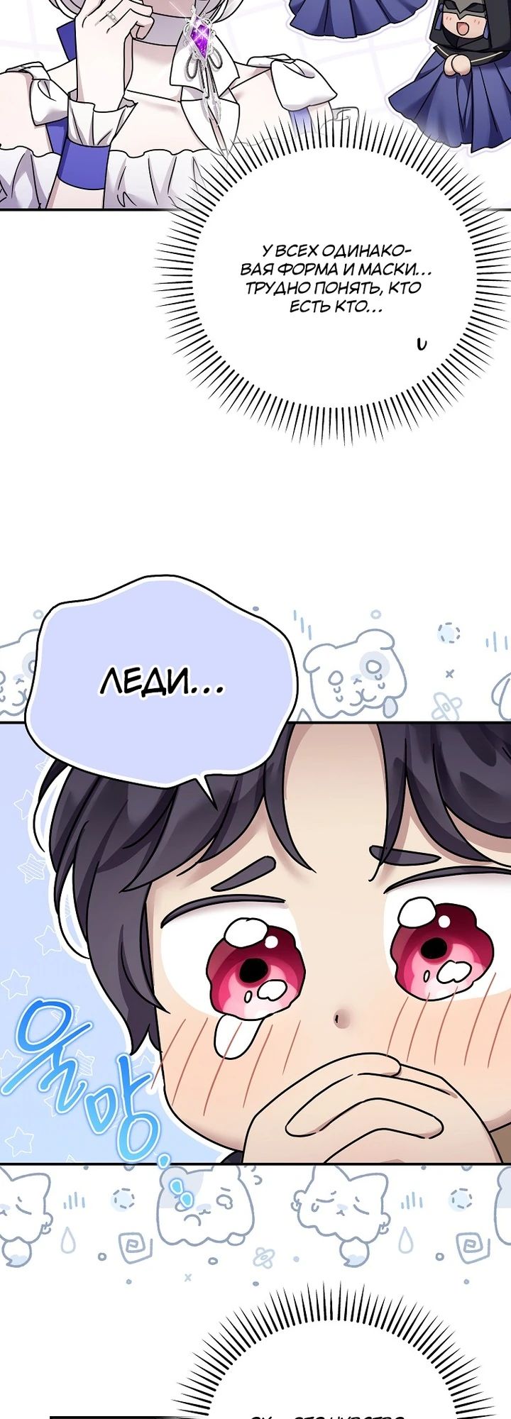 Манга Смертельно больная злодейка отказывается быть принятой в семью - Глава 63 Страница 6