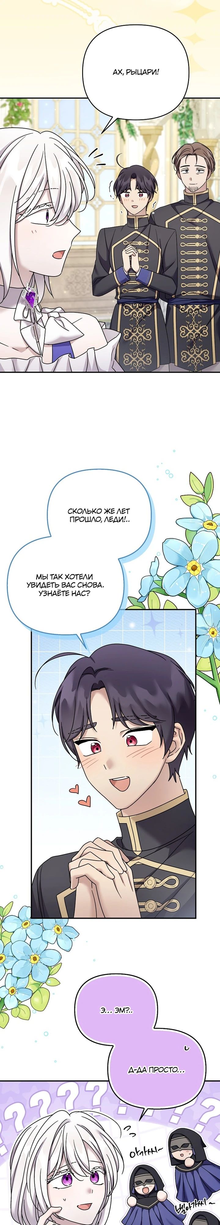 Манга Смертельно больная злодейка отказывается быть принятой в семью - Глава 63 Страница 5