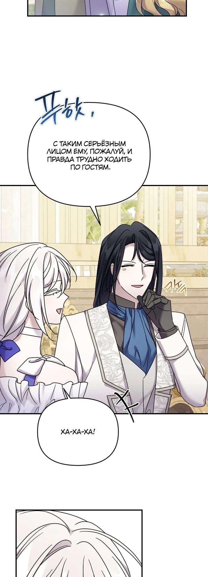 Манга Смертельно больная злодейка отказывается быть принятой в семью - Глава 63 Страница 12