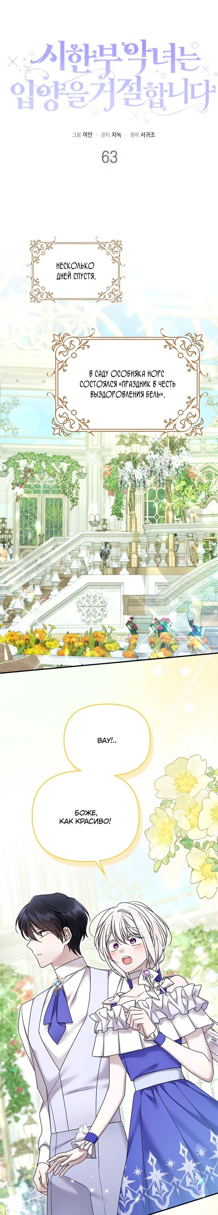 Манга Смертельно больная злодейка отказывается быть принятой в семью - Глава 63 Страница 1