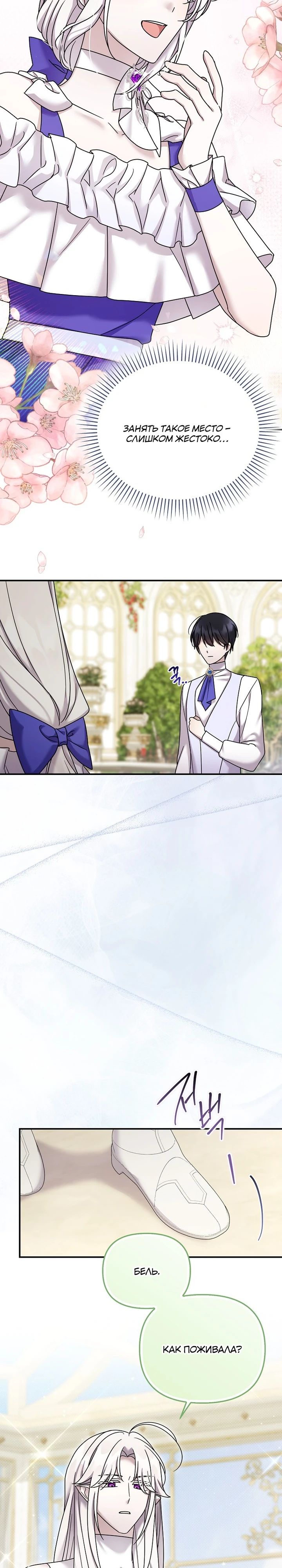 Манга Смертельно больная злодейка отказывается быть принятой в семью - Глава 63 Страница 22