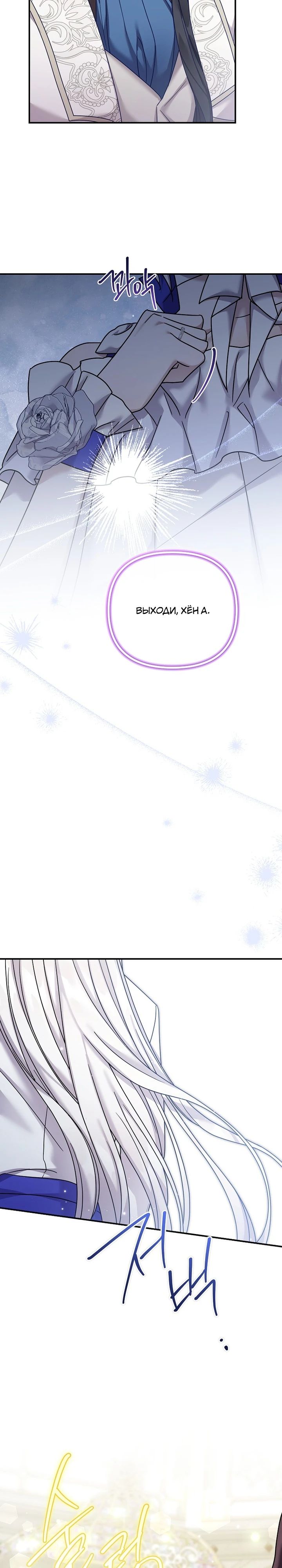 Манга Смертельно больная злодейка отказывается быть принятой в семью - Глава 63 Страница 26