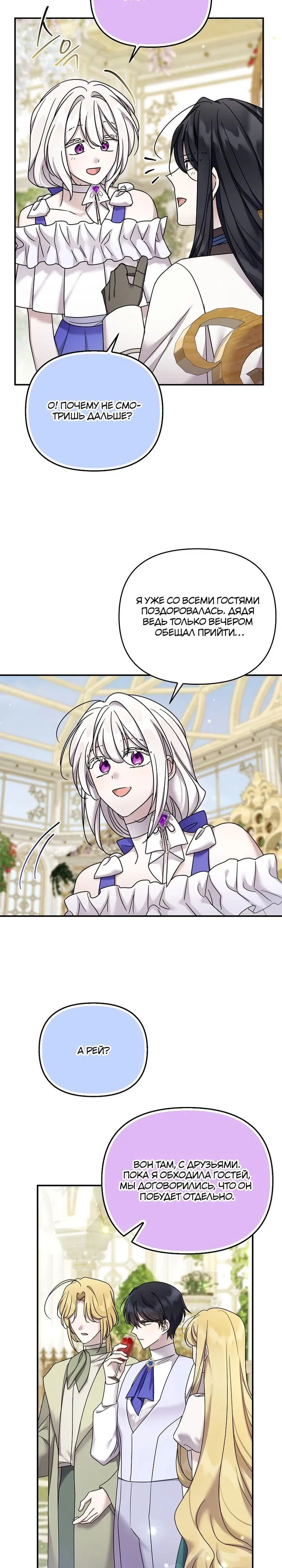 Манга Смертельно больная злодейка отказывается быть принятой в семью - Глава 63 Страница 11