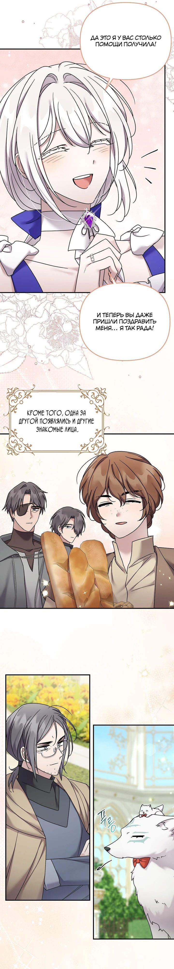 Манга Смертельно больная злодейка отказывается быть принятой в семью - Глава 63 Страница 8