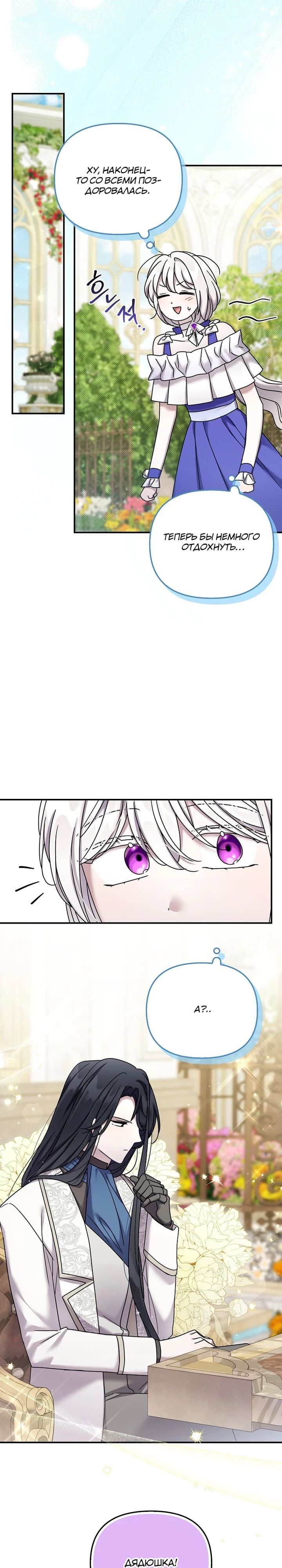 Манга Смертельно больная злодейка отказывается быть принятой в семью - Глава 63 Страница 10