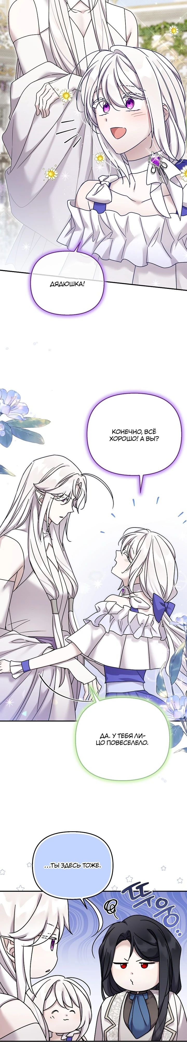 Манга Смертельно больная злодейка отказывается быть принятой в семью - Глава 63 Страница 23