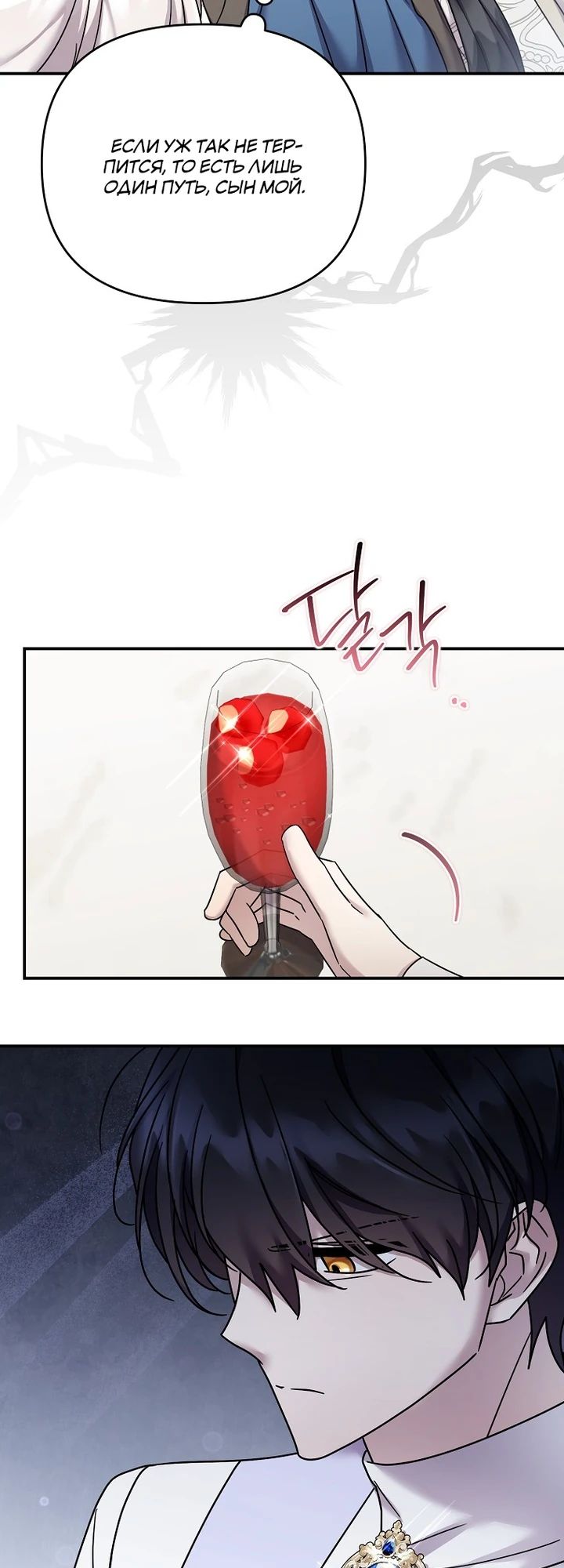 Манга Смертельно больная злодейка отказывается быть принятой в семью - Глава 63 Страница 18