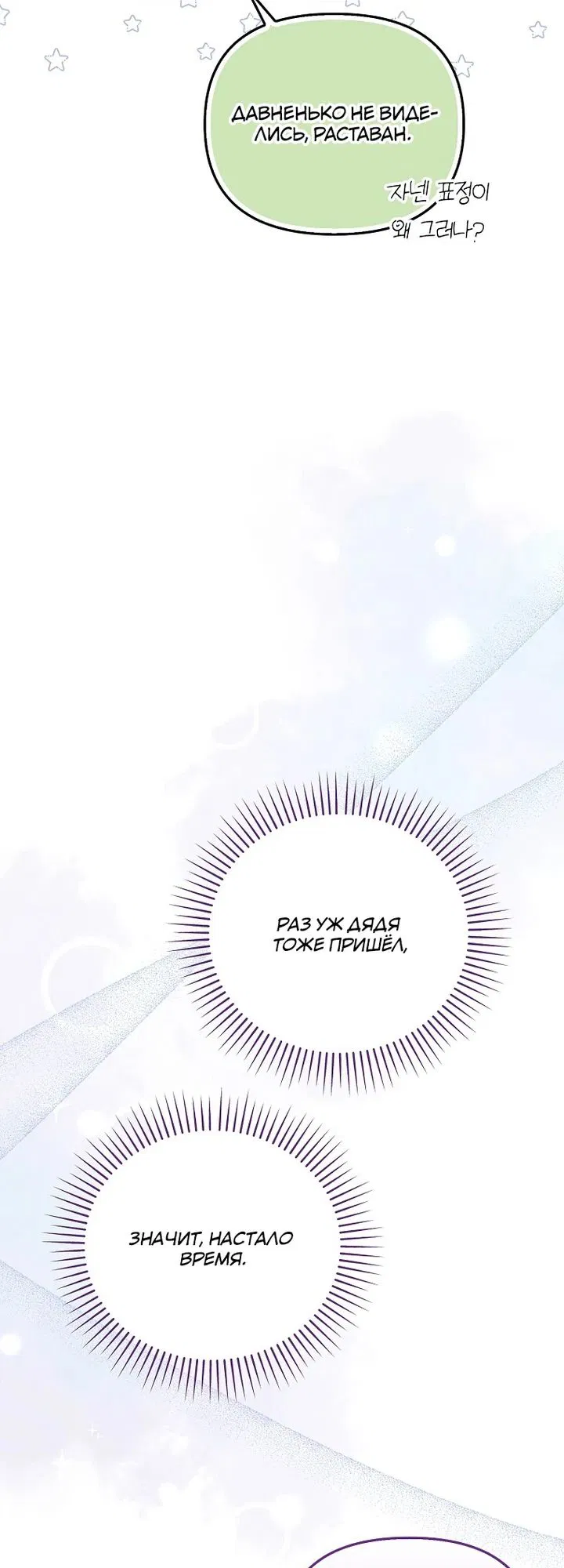 Манга Смертельно больная злодейка отказывается быть принятой в семью - Глава 63 Страница 24