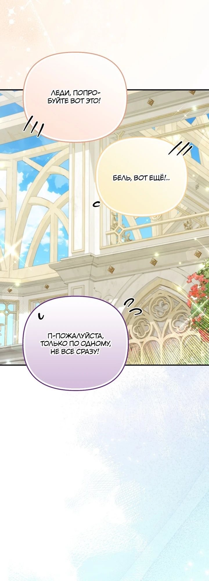 Манга Смертельно больная злодейка отказывается быть принятой в семью - Глава 63 Страница 9