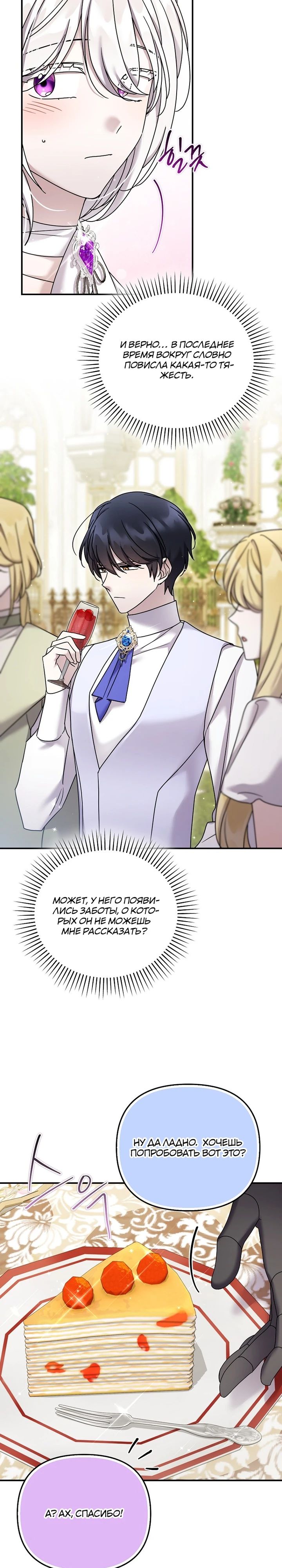 Манга Смертельно больная злодейка отказывается быть принятой в семью - Глава 63 Страница 13
