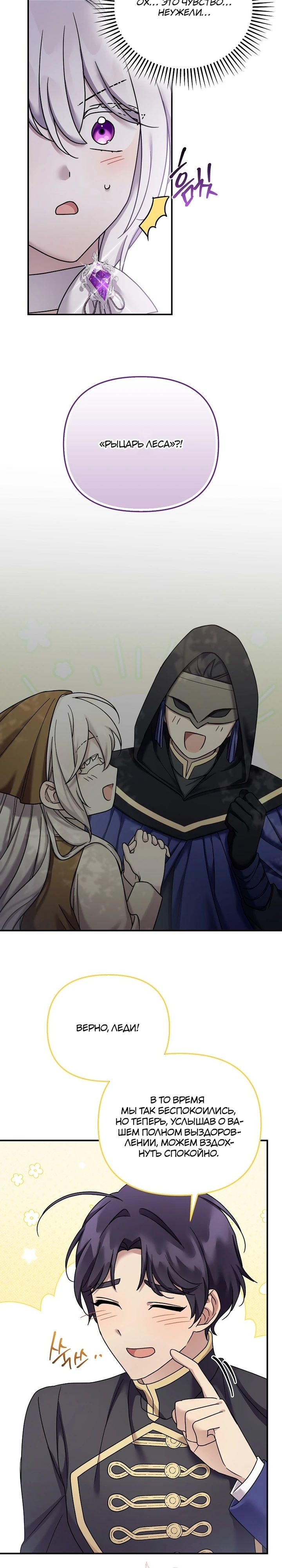 Манга Смертельно больная злодейка отказывается быть принятой в семью - Глава 63 Страница 7