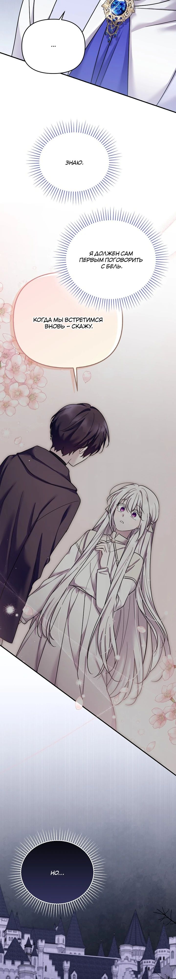 Манга Смертельно больная злодейка отказывается быть принятой в семью - Глава 63 Страница 19