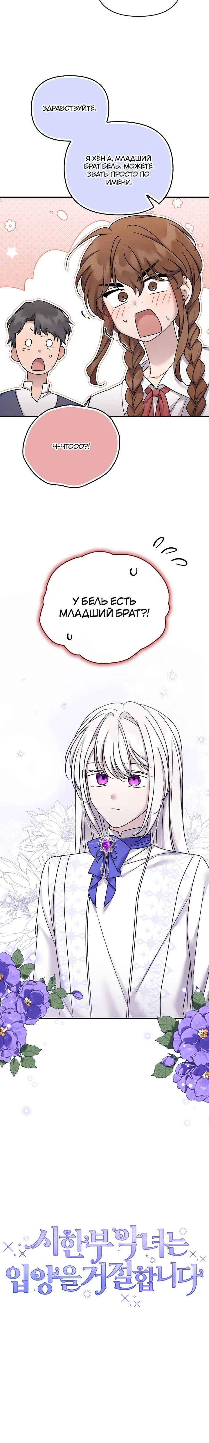 Манга Смертельно больная злодейка отказывается быть принятой в семью - Глава 63 Страница 29