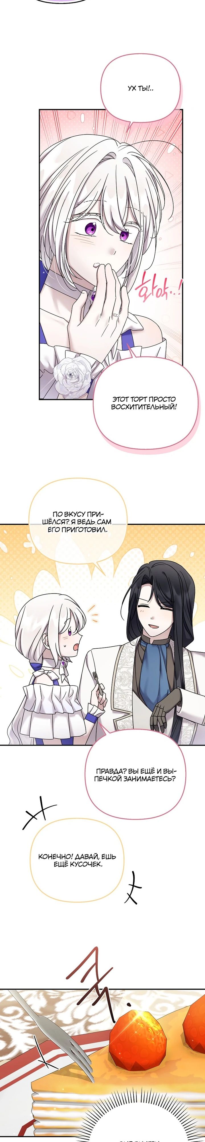 Манга Смертельно больная злодейка отказывается быть принятой в семью - Глава 63 Страница 14