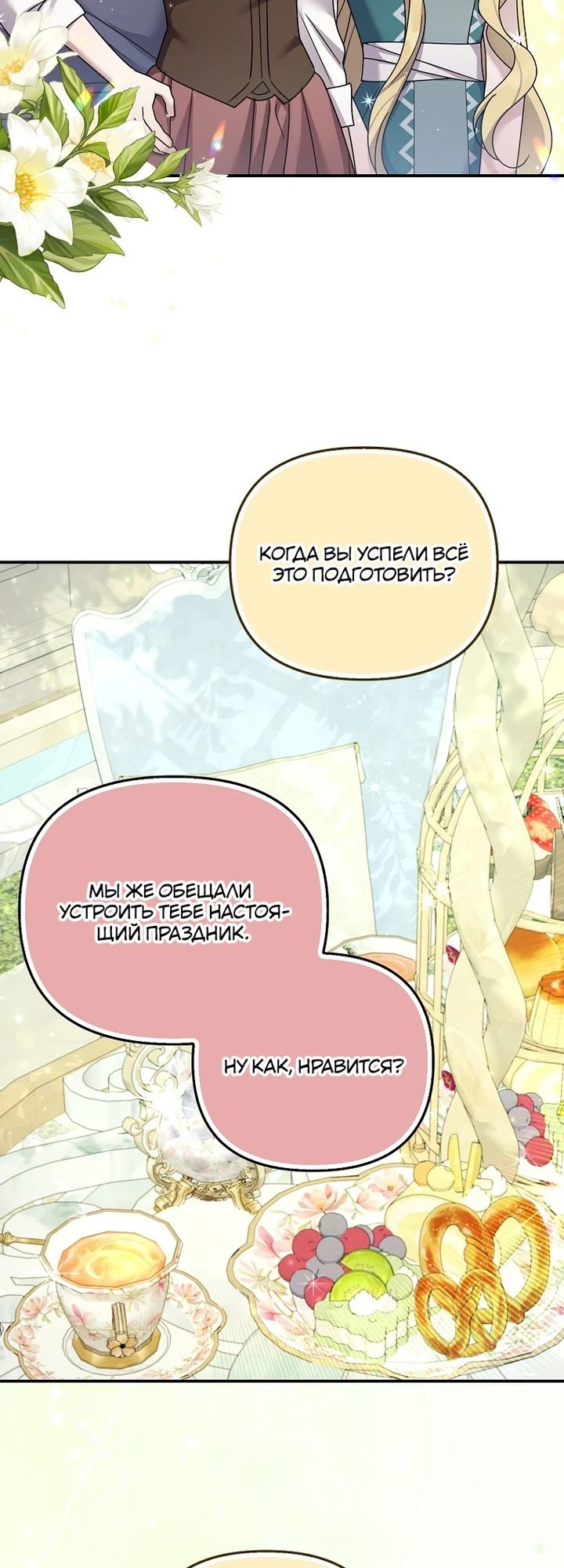 Манга Смертельно больная злодейка отказывается быть принятой в семью - Глава 63 Страница 3