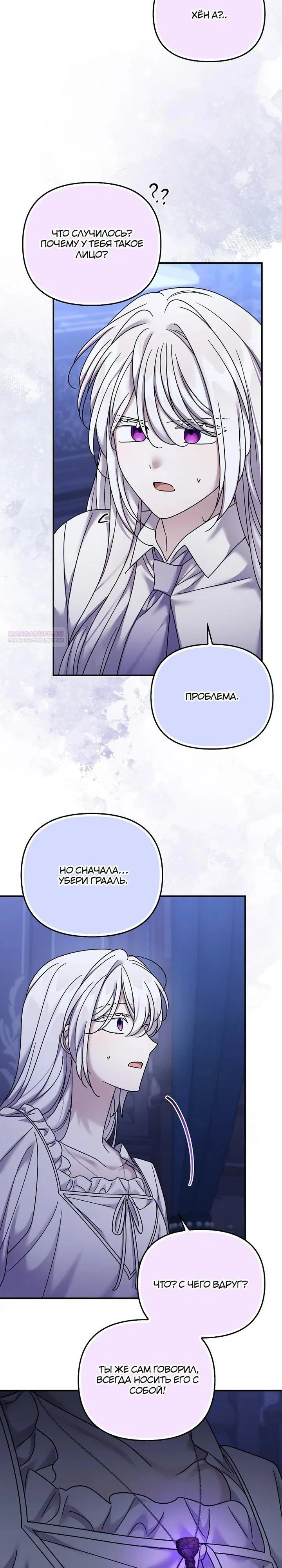 Манга Смертельно больная злодейка отказывается быть принятой в семью - Глава 65 Страница 26