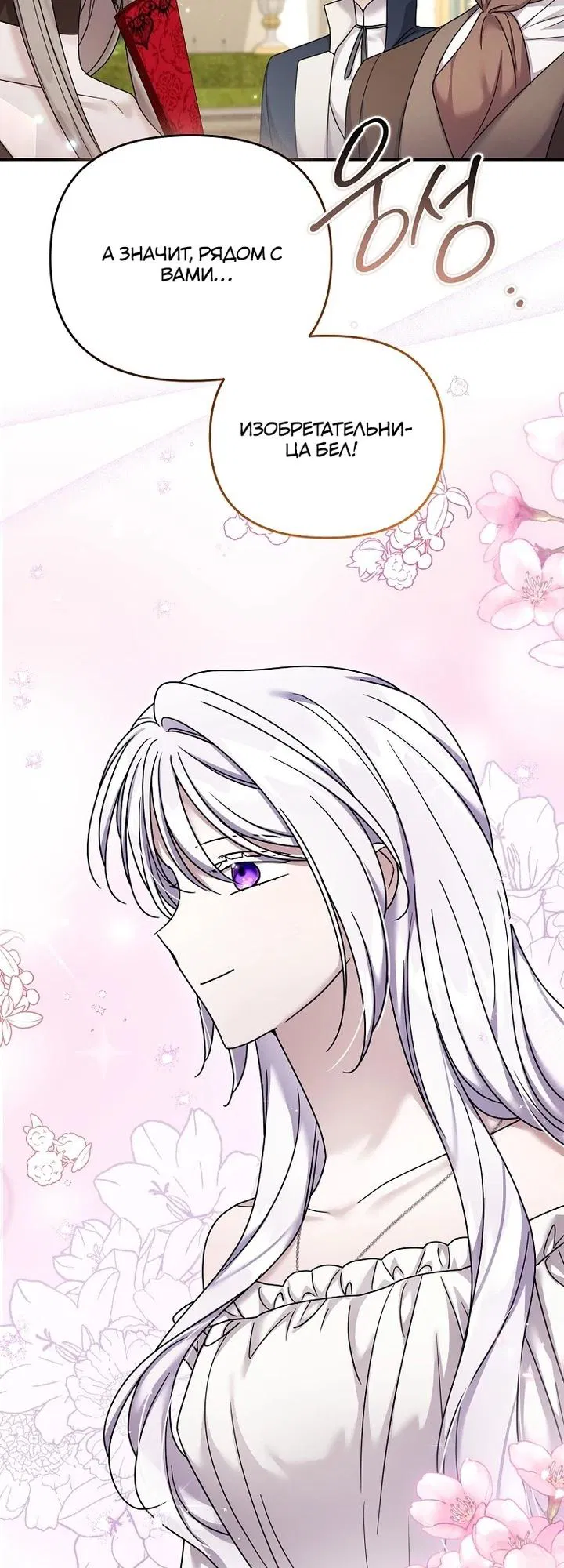 Манга Смертельно больная злодейка отказывается быть принятой в семью - Глава 65 Страница 3