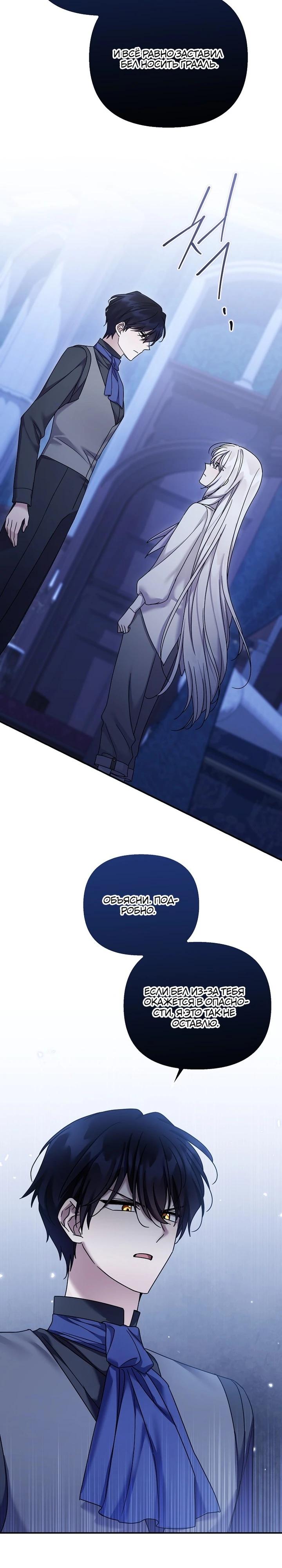 Манга Смертельно больная злодейка отказывается быть принятой в семью - Глава 65 Страница 29