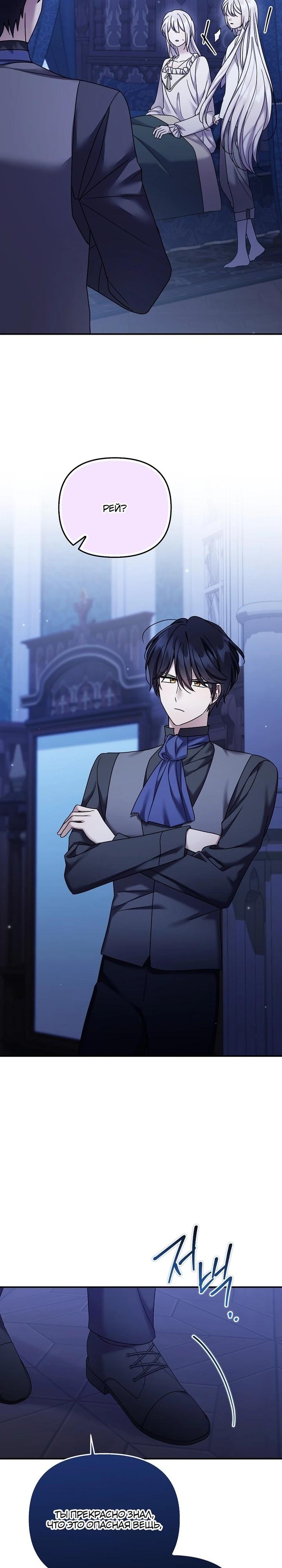 Манга Смертельно больная злодейка отказывается быть принятой в семью - Глава 65 Страница 28