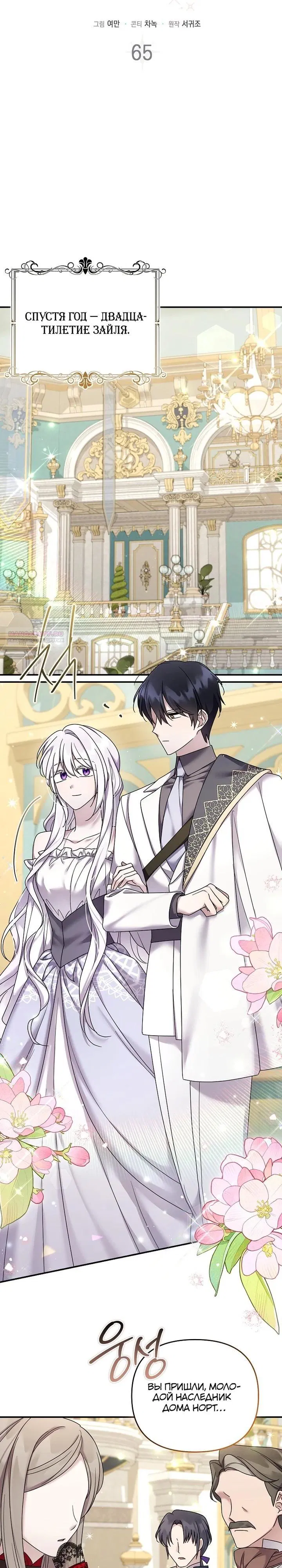 Манга Смертельно больная злодейка отказывается быть принятой в семью - Глава 65 Страница 2
