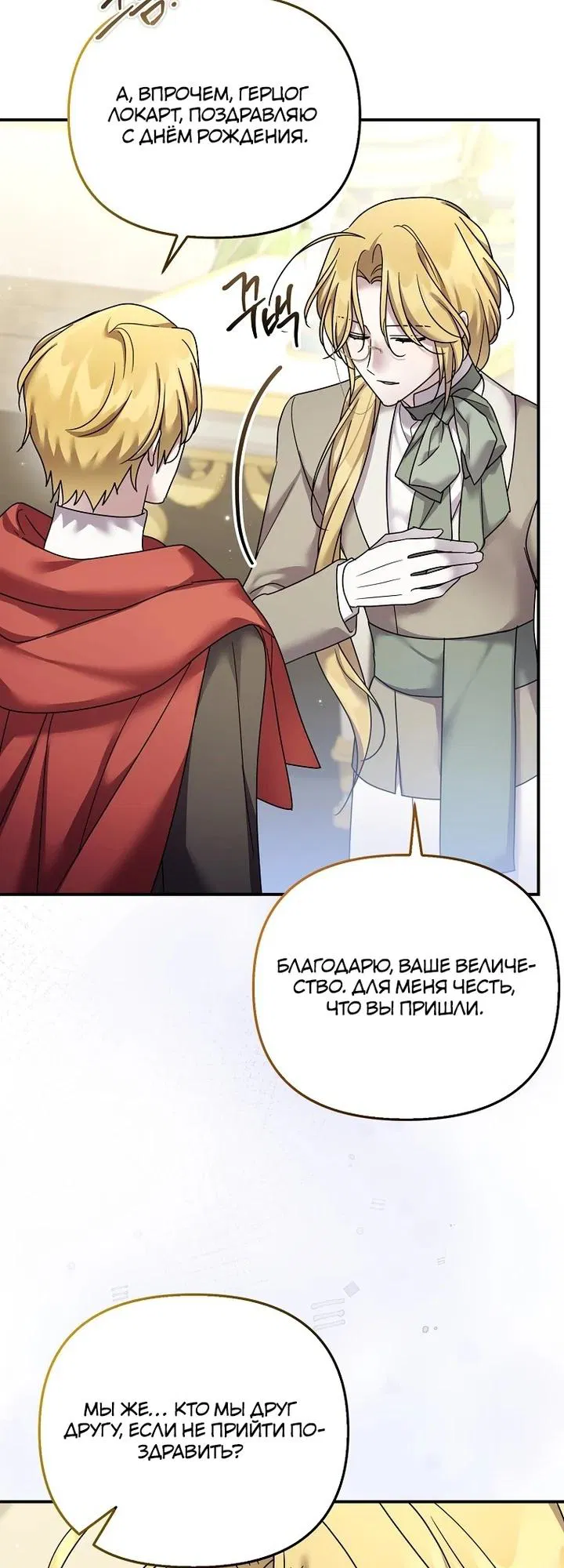 Манга Смертельно больная злодейка отказывается быть принятой в семью - Глава 65 Страница 15