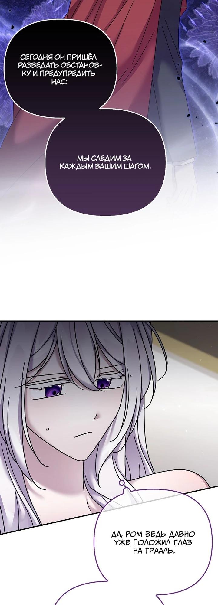 Манга Смертельно больная злодейка отказывается быть принятой в семью - Глава 65 Страница 21