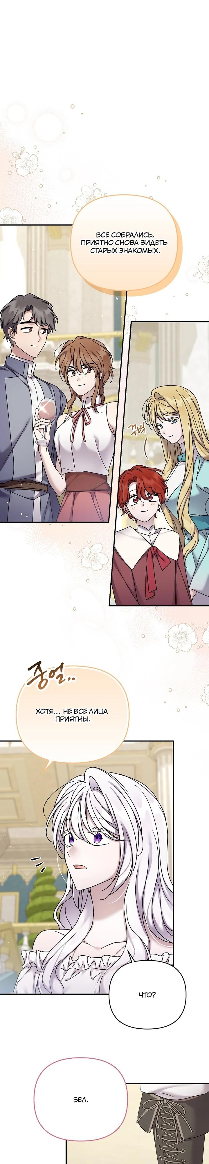 Манга Смертельно больная злодейка отказывается быть принятой в семью - Глава 65 Страница 11