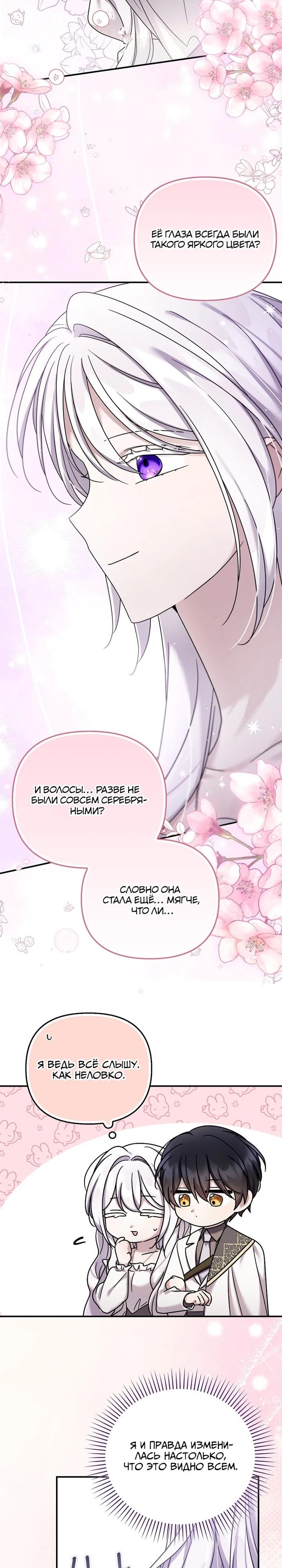 Манга Смертельно больная злодейка отказывается быть принятой в семью - Глава 65 Страница 4