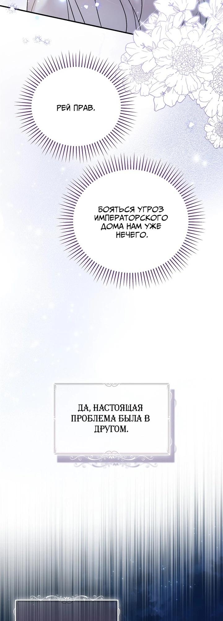 Манга Смертельно больная злодейка отказывается быть принятой в семью - Глава 65 Страница 24