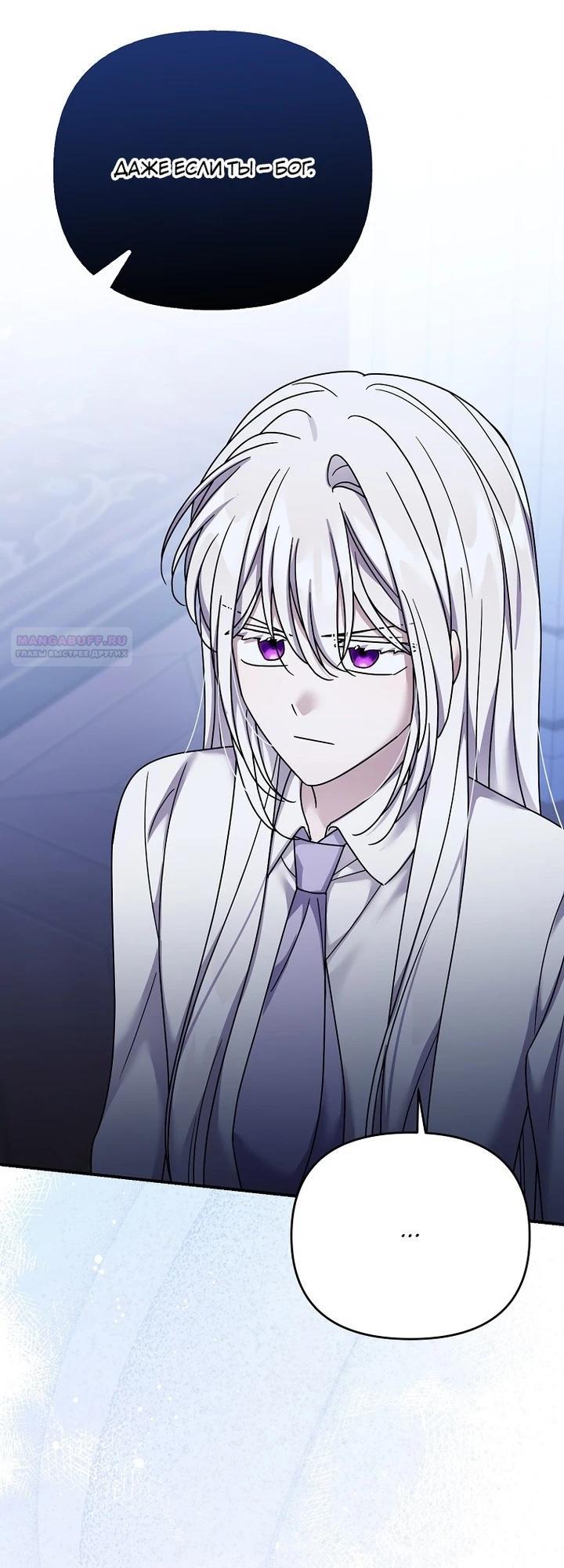 Манга Смертельно больная злодейка отказывается быть принятой в семью - Глава 65 Страница 30