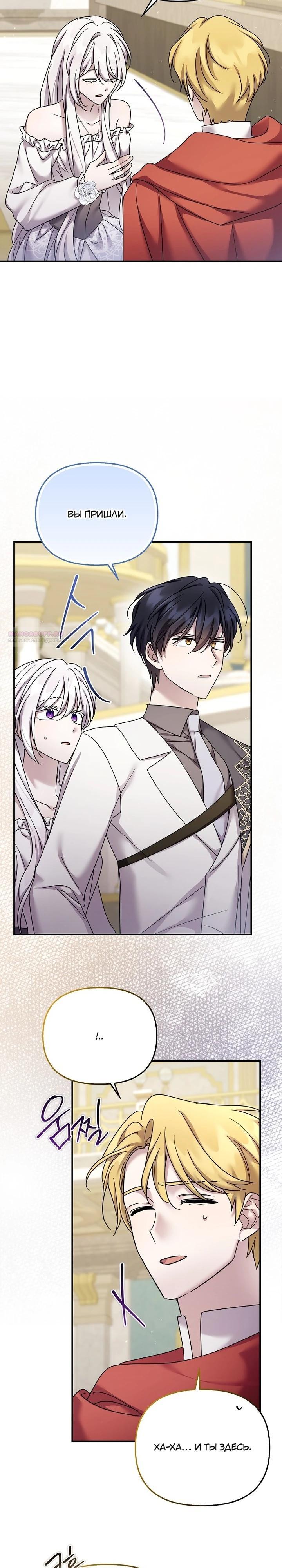 Манга Смертельно больная злодейка отказывается быть принятой в семью - Глава 65 Страница 14