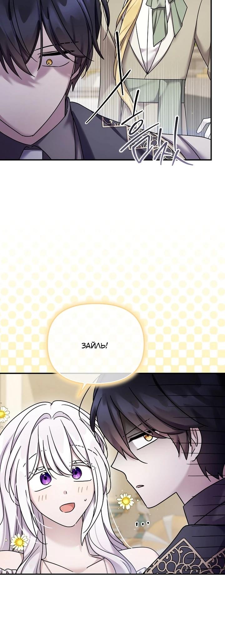 Манга Смертельно больная злодейка отказывается быть принятой в семью - Глава 65 Страница 9