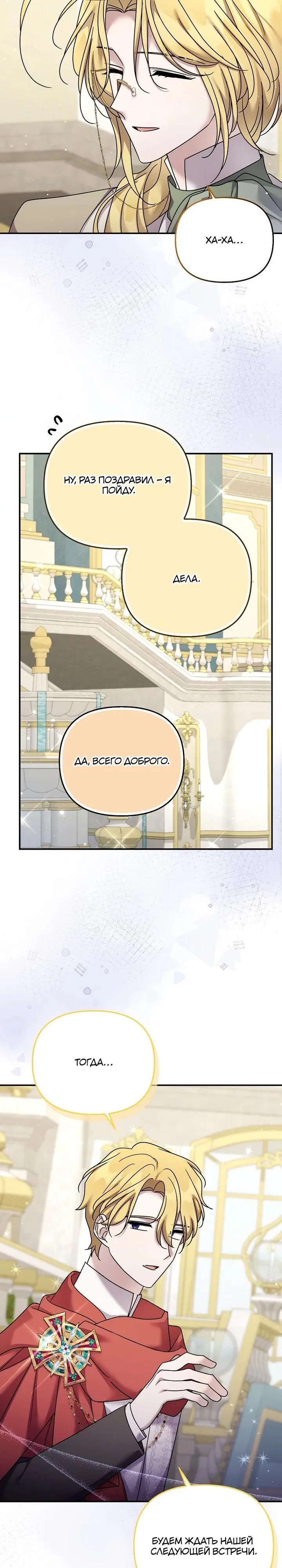 Манга Смертельно больная злодейка отказывается быть принятой в семью - Глава 65 Страница 16