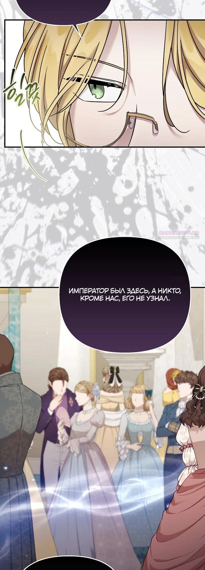 Манга Смертельно больная злодейка отказывается быть принятой в семью - Глава 65 Страница 18