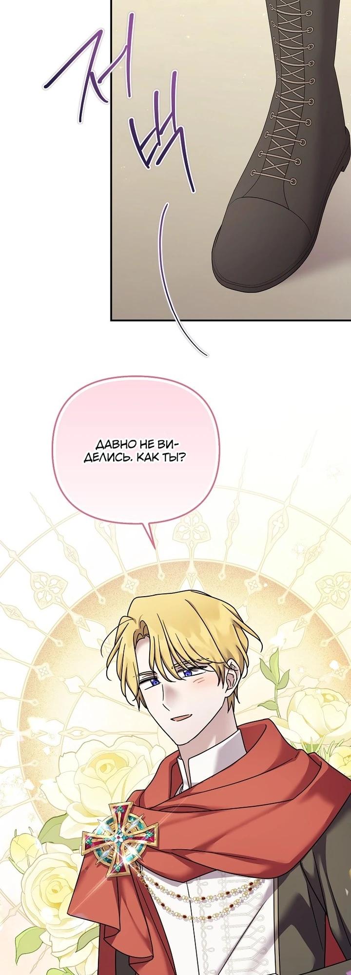 Манга Смертельно больная злодейка отказывается быть принятой в семью - Глава 65 Страница 12
