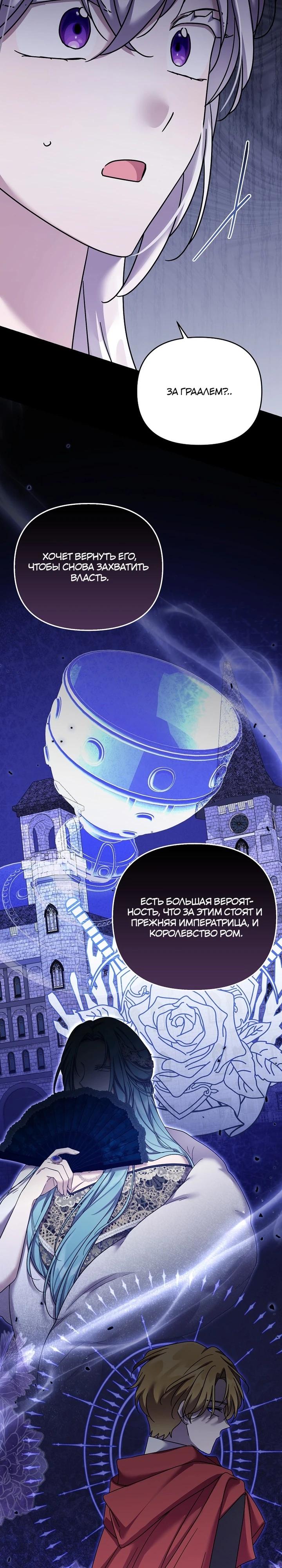 Манга Смертельно больная злодейка отказывается быть принятой в семью - Глава 65 Страница 20