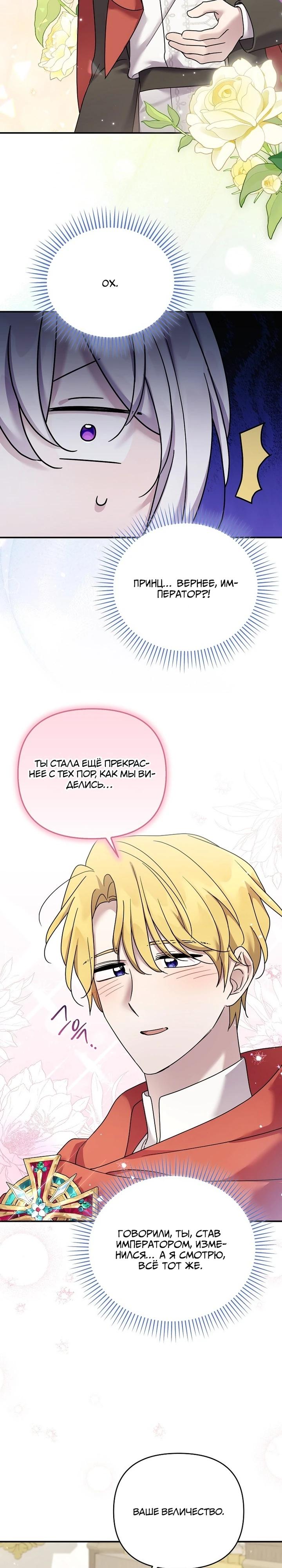 Манга Смертельно больная злодейка отказывается быть принятой в семью - Глава 65 Страница 13